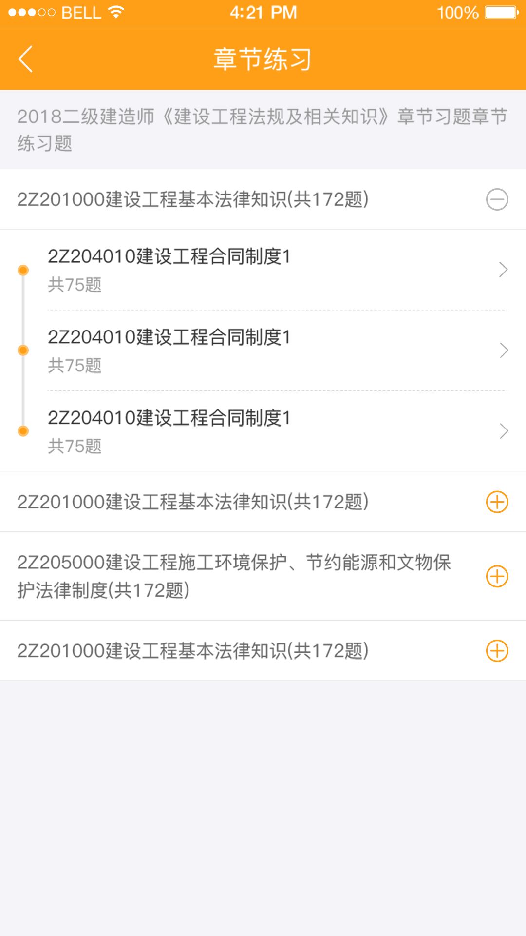 建工社微课程app