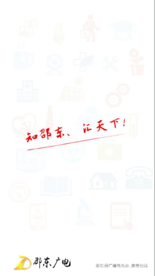 邵东广电app