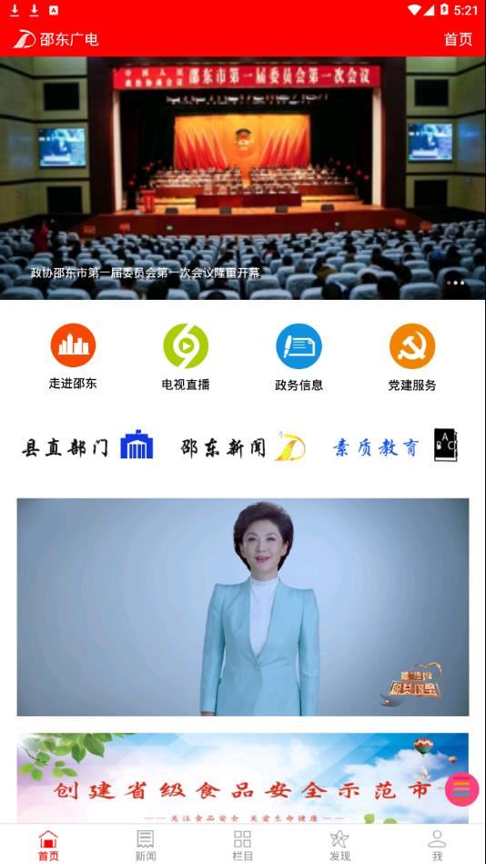 邵东广电app
