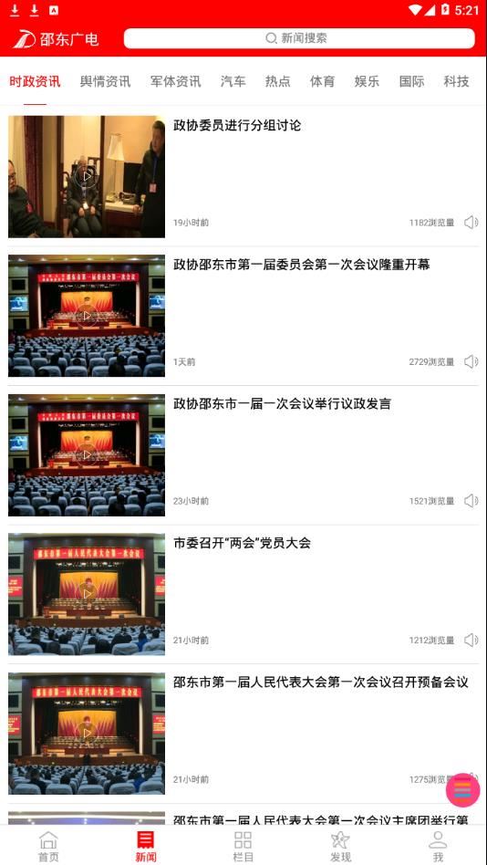 邵东广电app