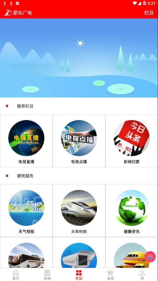 邵东广电app