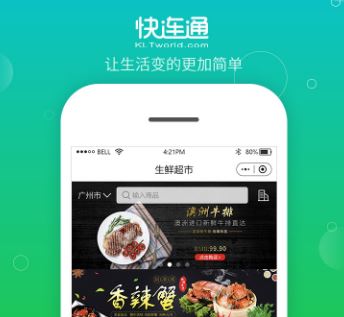 快连通app