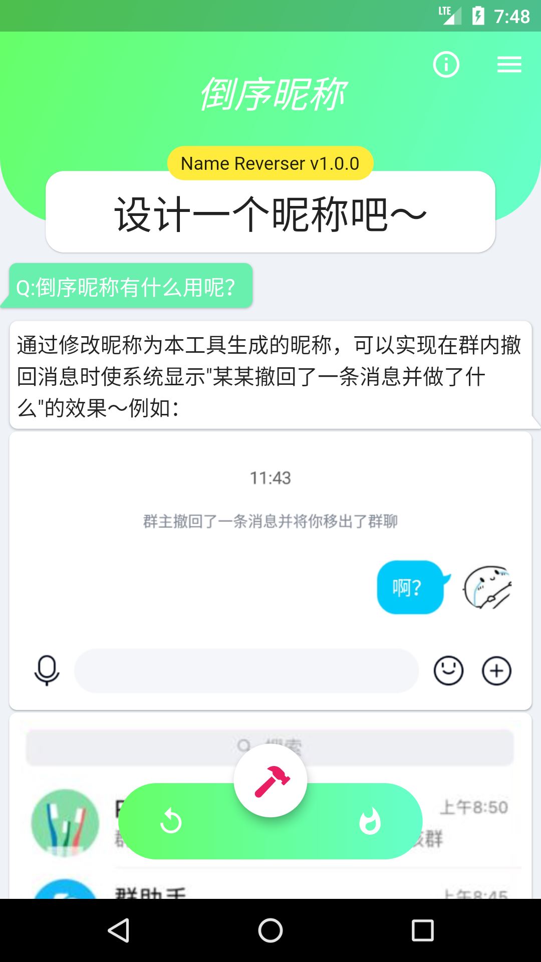 倒序昵称app