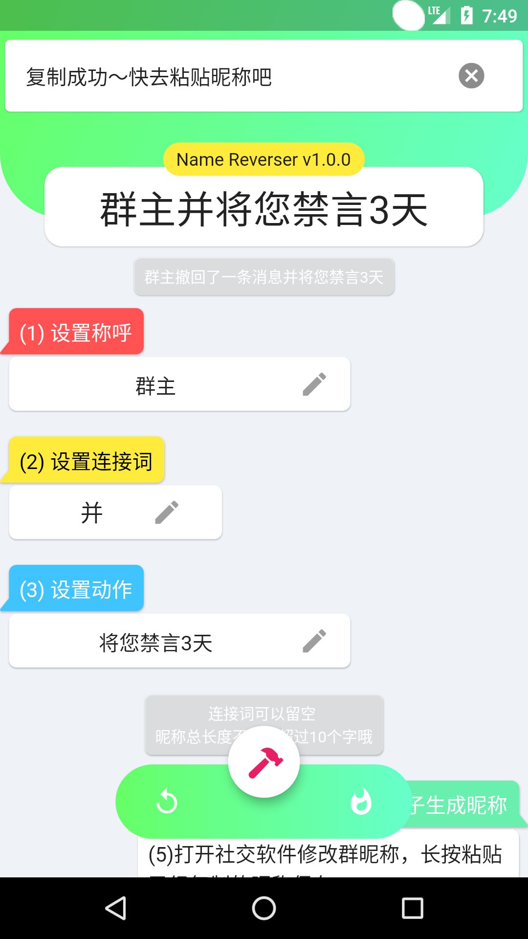 倒序昵称app