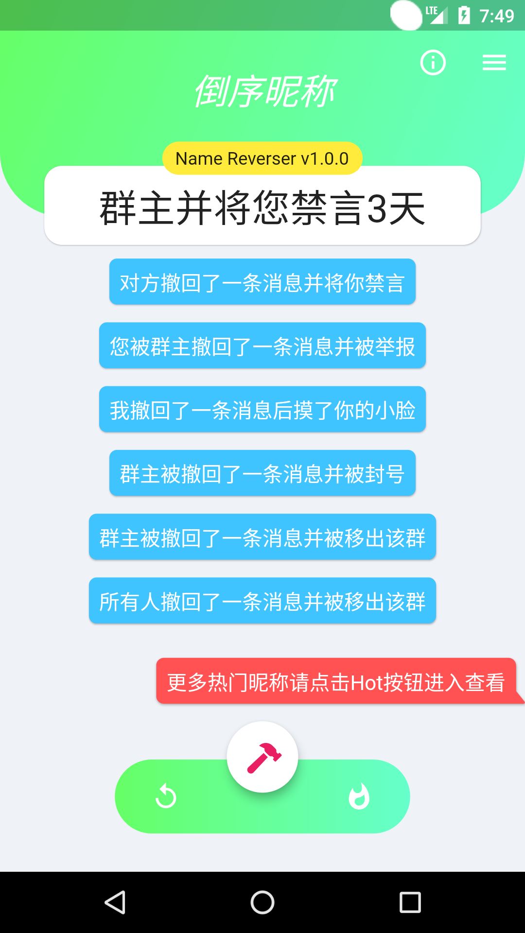 倒序昵称app