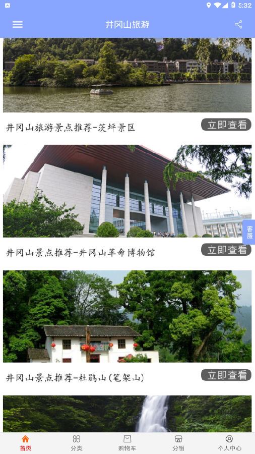 井冈山旅游app