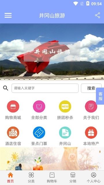 井冈山旅游app