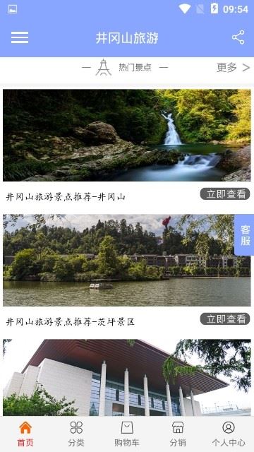 井冈山旅游app