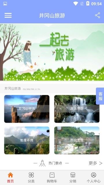 井冈山旅游app