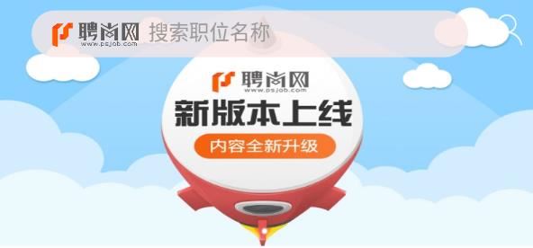 聘尚人才网app