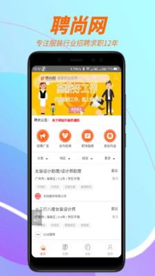 聘尚人才网app