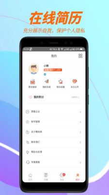 聘尚人才网app