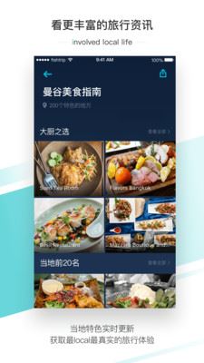 大鱼旅行app