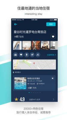 大鱼旅行app