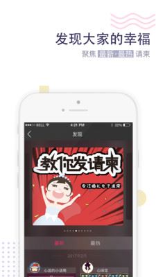 婚礼电子请柬app