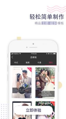 婚礼电子请柬app