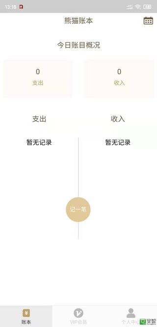 熊猫账本app