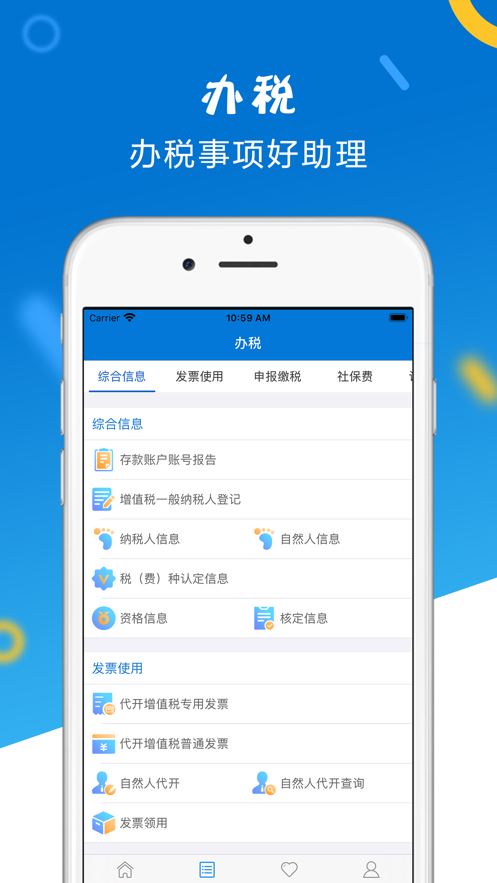 山东省电子税务局app下载