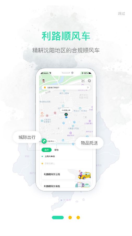 利路顺风车app