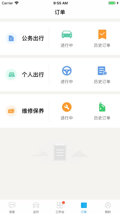 络易行app