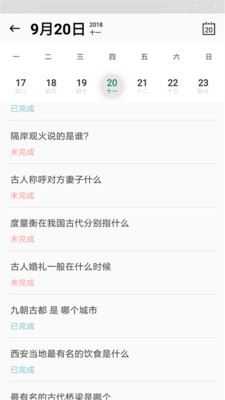 复习笔记app