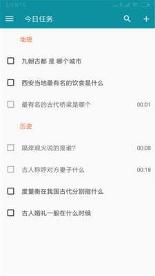 复习笔记app