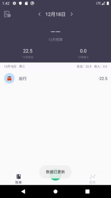 胖猪随手记账app