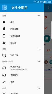 文件小帮手app