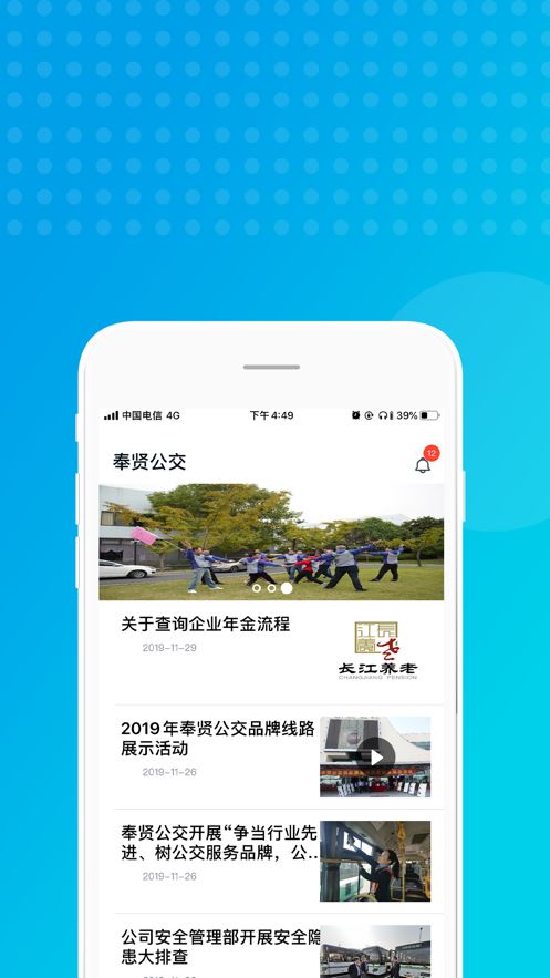 奉贤公交app