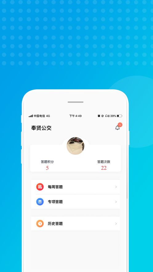 奉贤公交app