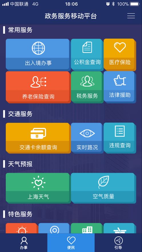 奉贤政务服务掌上大厅app