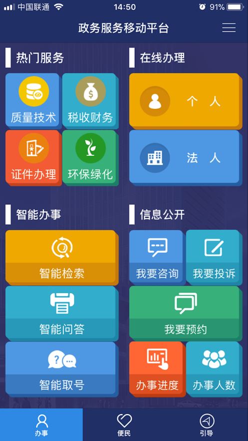 奉贤政务服务掌上大厅app