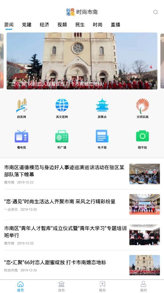 时尚市南app