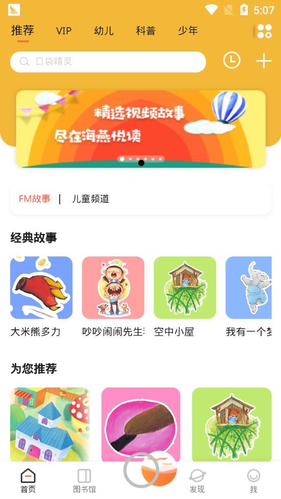 海燕悦读图书馆app