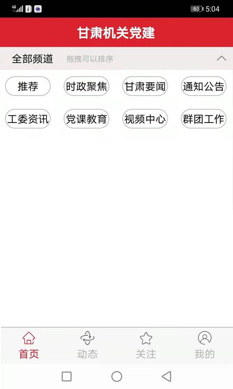 甘肃机关党建app