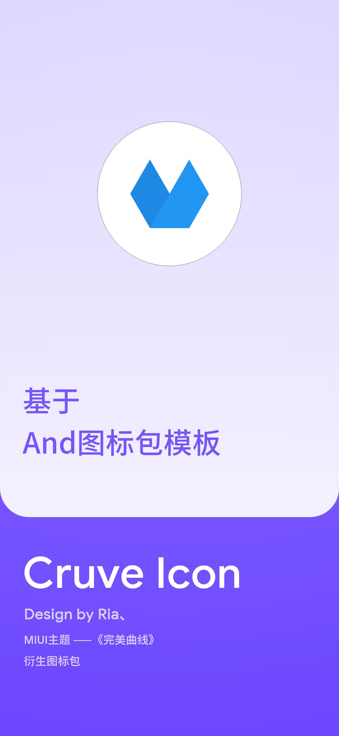 Curve Icon（完美曲线图标包）