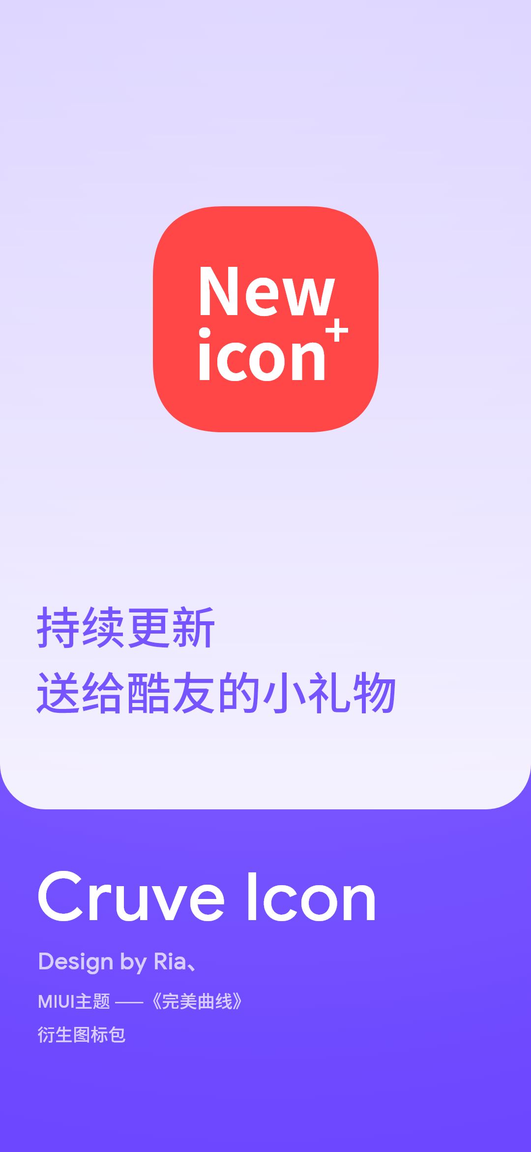 Curve Icon（完美曲线图标包）