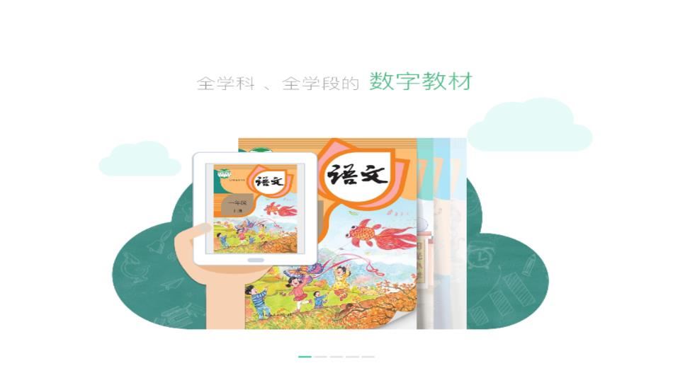 上海中小学数字教材app