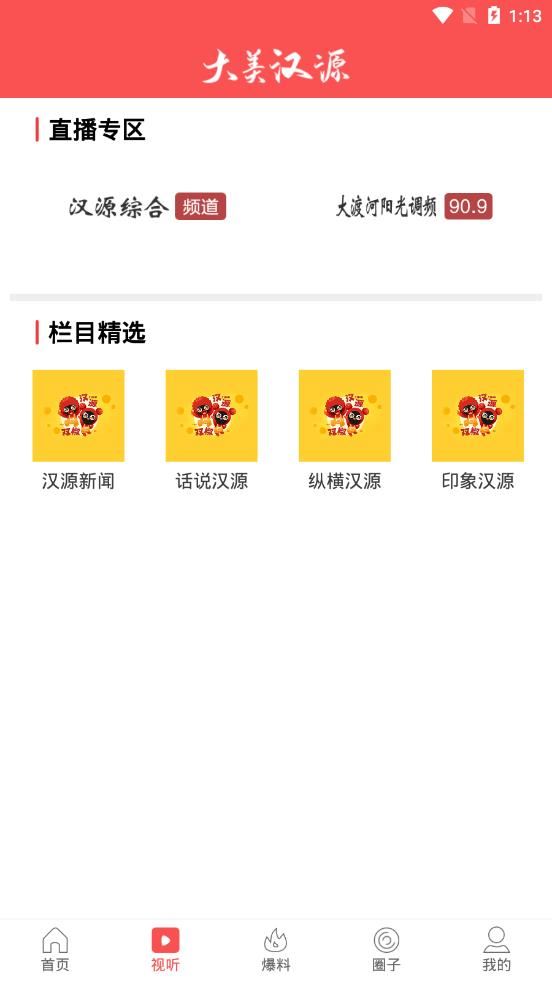 大美汉源app