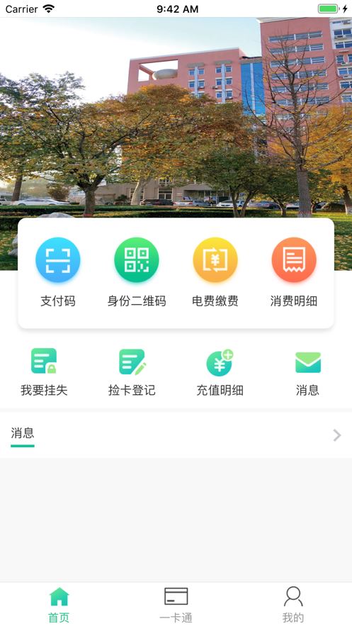 畅行校园app