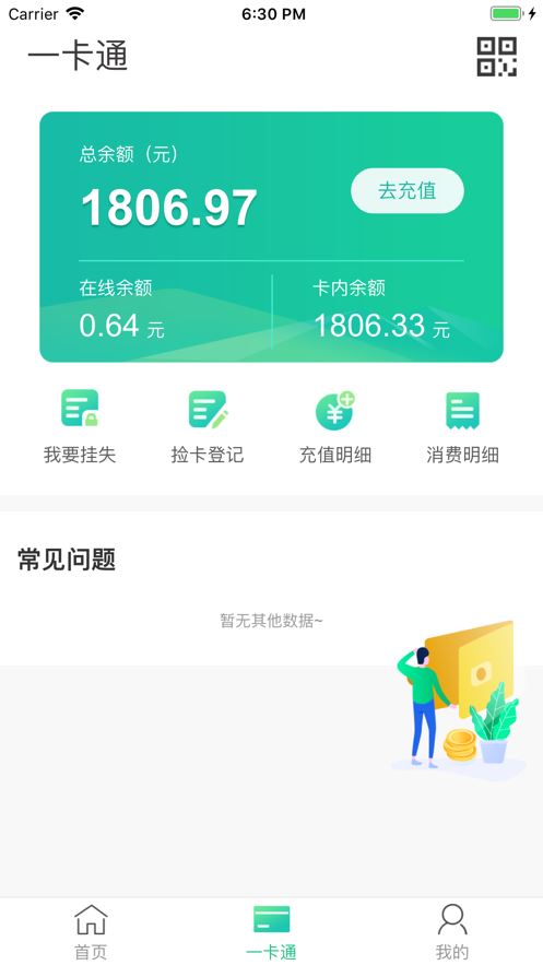 畅行校园app