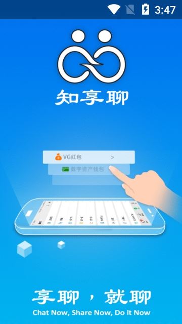 知享聊app