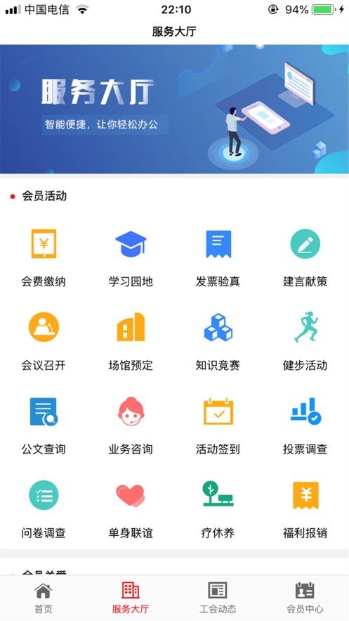 工福云工会app安卓版