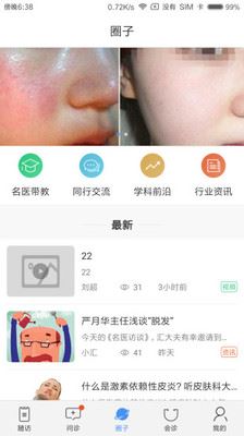 皮肤云医app