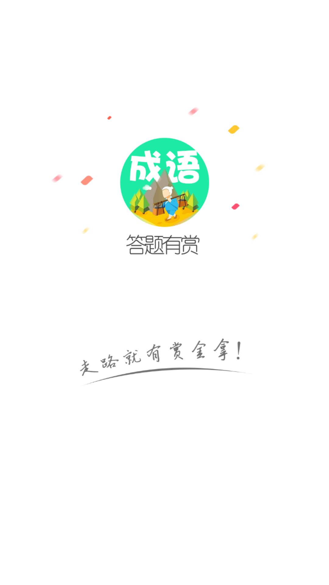 趣答题app