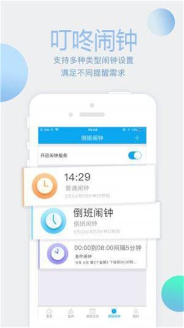 叮咚助手app