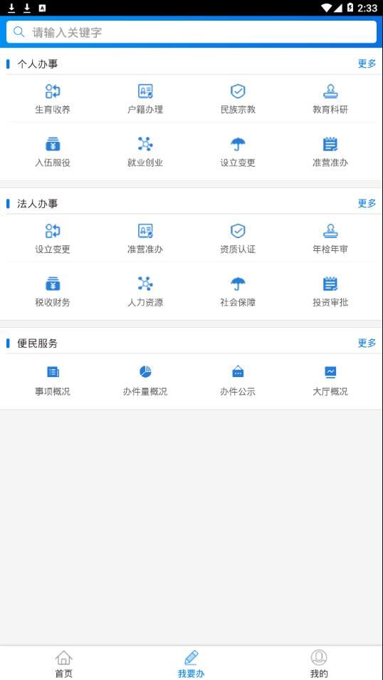 江永政务服务app