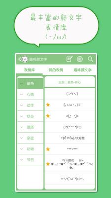 喵呜颜文字表情app