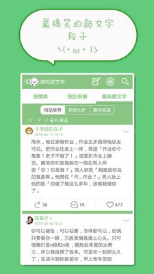 喵呜颜文字表情app