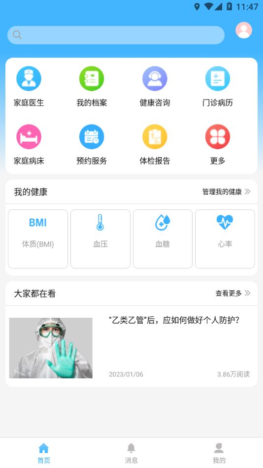 智徽健康app